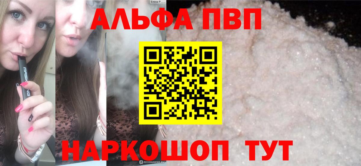 Alpha PVP СК  Вход с VPN  A-PVP VHQ  Альфа ПВП СК  Ленинск-Кузнецкий 