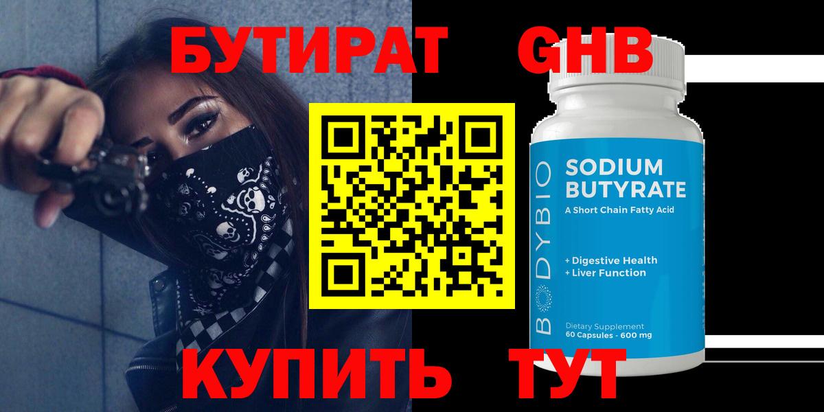 Ленинск-Кузнецкий  БУТИРАТ вода  Вход с VPN 