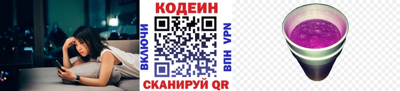 Codein напиток Lean (лин) Ленинск-Кузнецкий