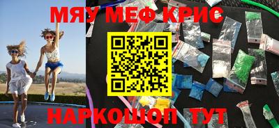 мяу мяу кристалл Комсомольск-на-Амуре