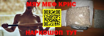 мяу мяу кристалл Комсомольск-на-Амуре