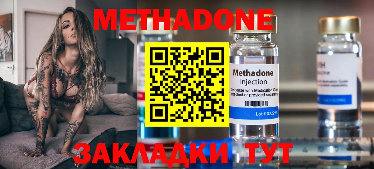 МЕТАДОН мёд  Метадон methadone  Ленинск-Кузнецкий  Вход с VPN 