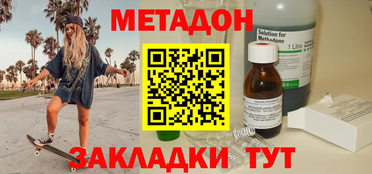 МЕТАДОН кристалл Ленинск-Кузнецкий